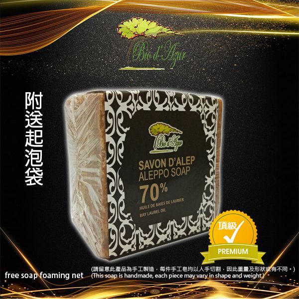 正宗阿勒頗濕疹暗瘡手工皂- 頂級70%月桂油 (附起泡袋)