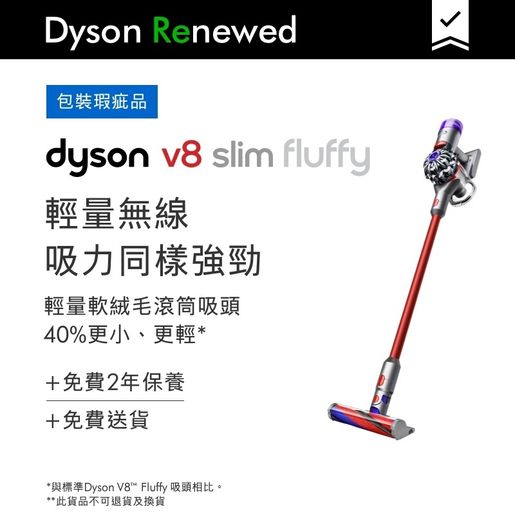 dyson | V8 Slim™ Fluffy 輕量無線吸塵機[翻新機] | HKTVmall 香港最大
