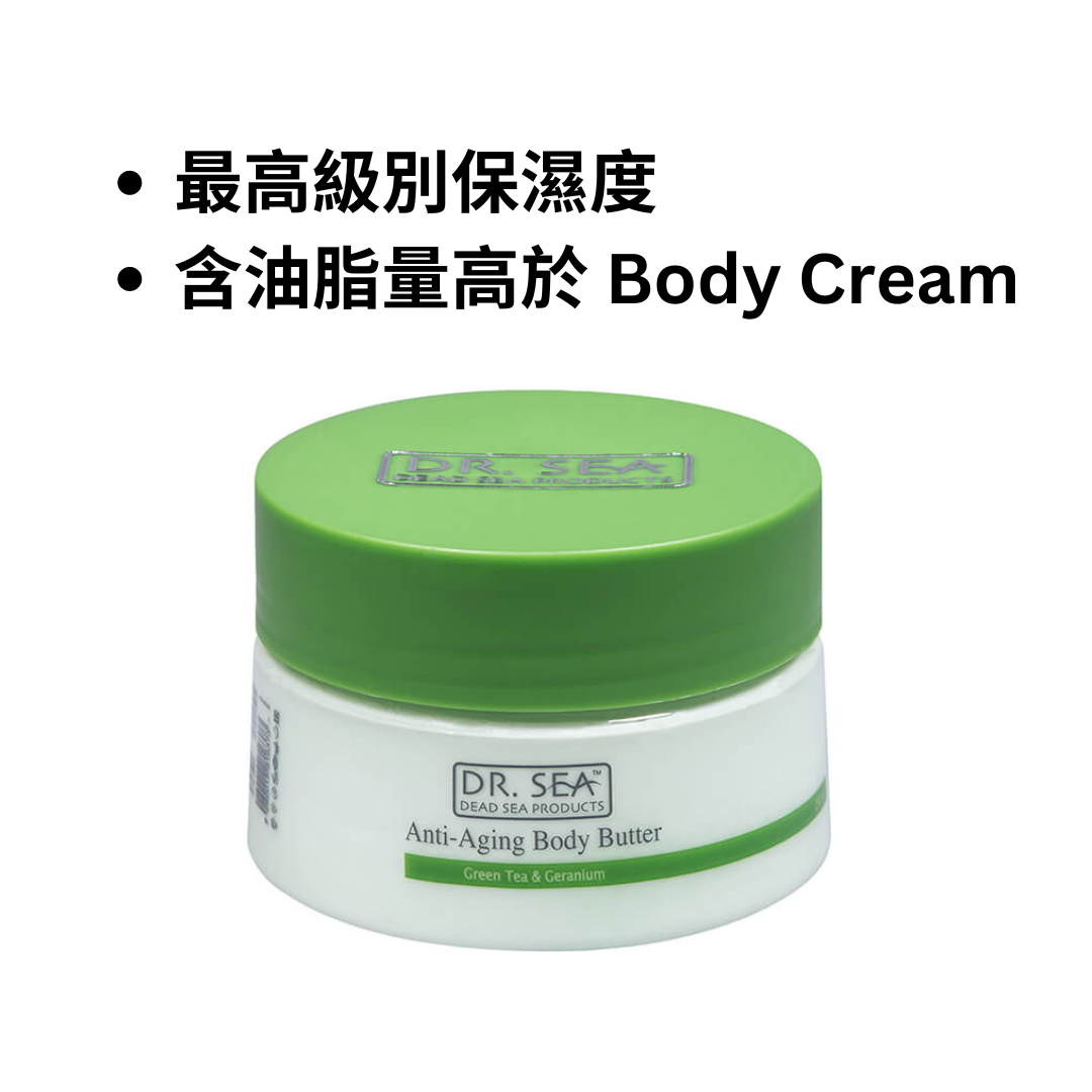 綠茶/天竺葵抗老化保濕乳脂 (Body Butter) 250ml