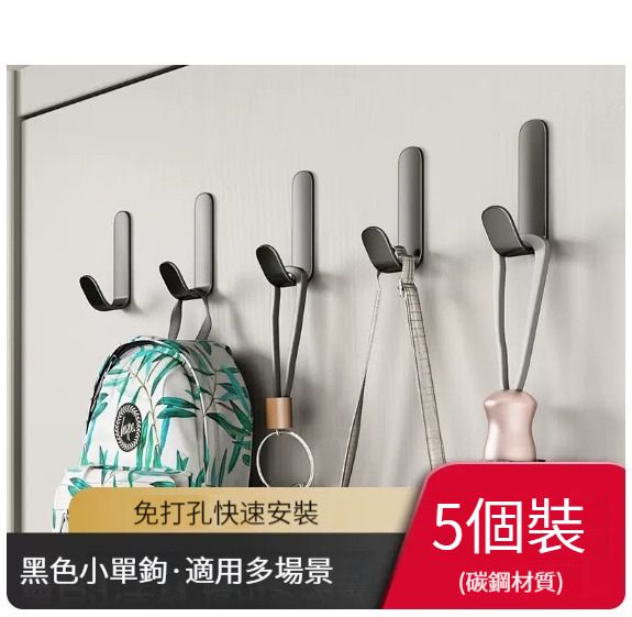 浴室掛架,廚房掛架,免打孔粘鉤【5個裝】【經典黑J型掛鉤】 