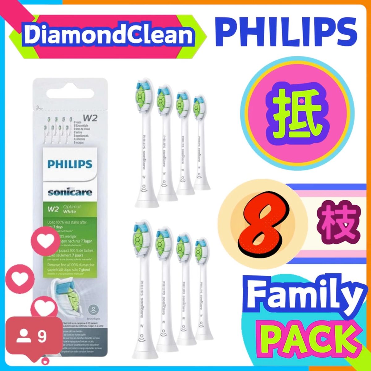 香港商家，信心保證，安心！家庭裝  Sonicare DiamondClean 標準聲波牙刷刷頭 (8支裝) HX6068(兼容於所有 Philips 飛利浦Sonicare 牙刷機)不同版本隨機發