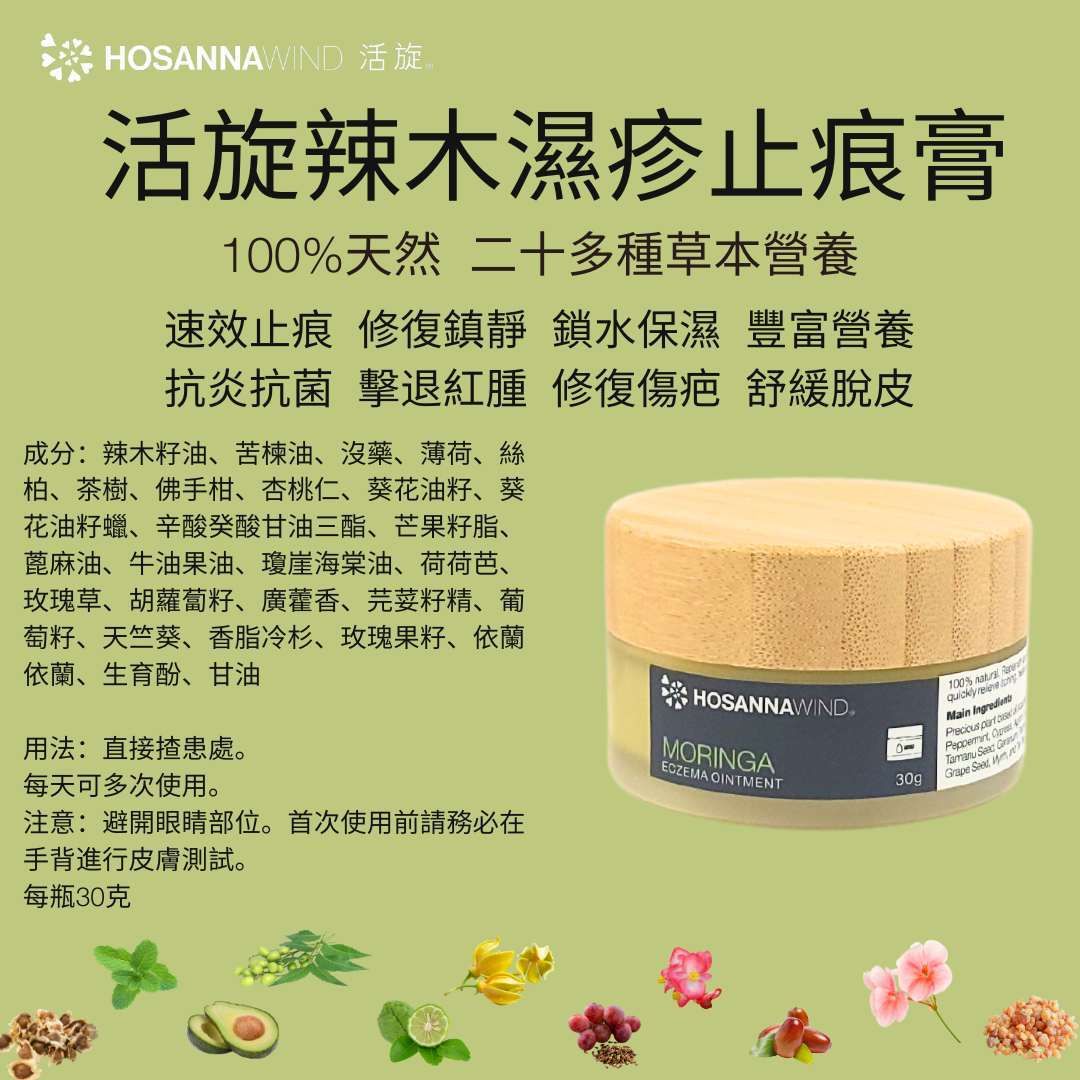 Live Moringa Eczema Anti-Scar Cream  30g [Parallel Import Product]