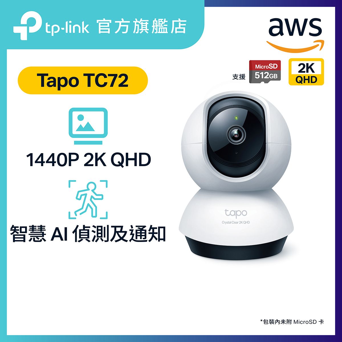 TC72 2.5K 4MP QHD 1440P 高清 AI家庭防護網路夜視增強 WiFi 攝錄機 / 攝像頭 / 監控 / IP CAM