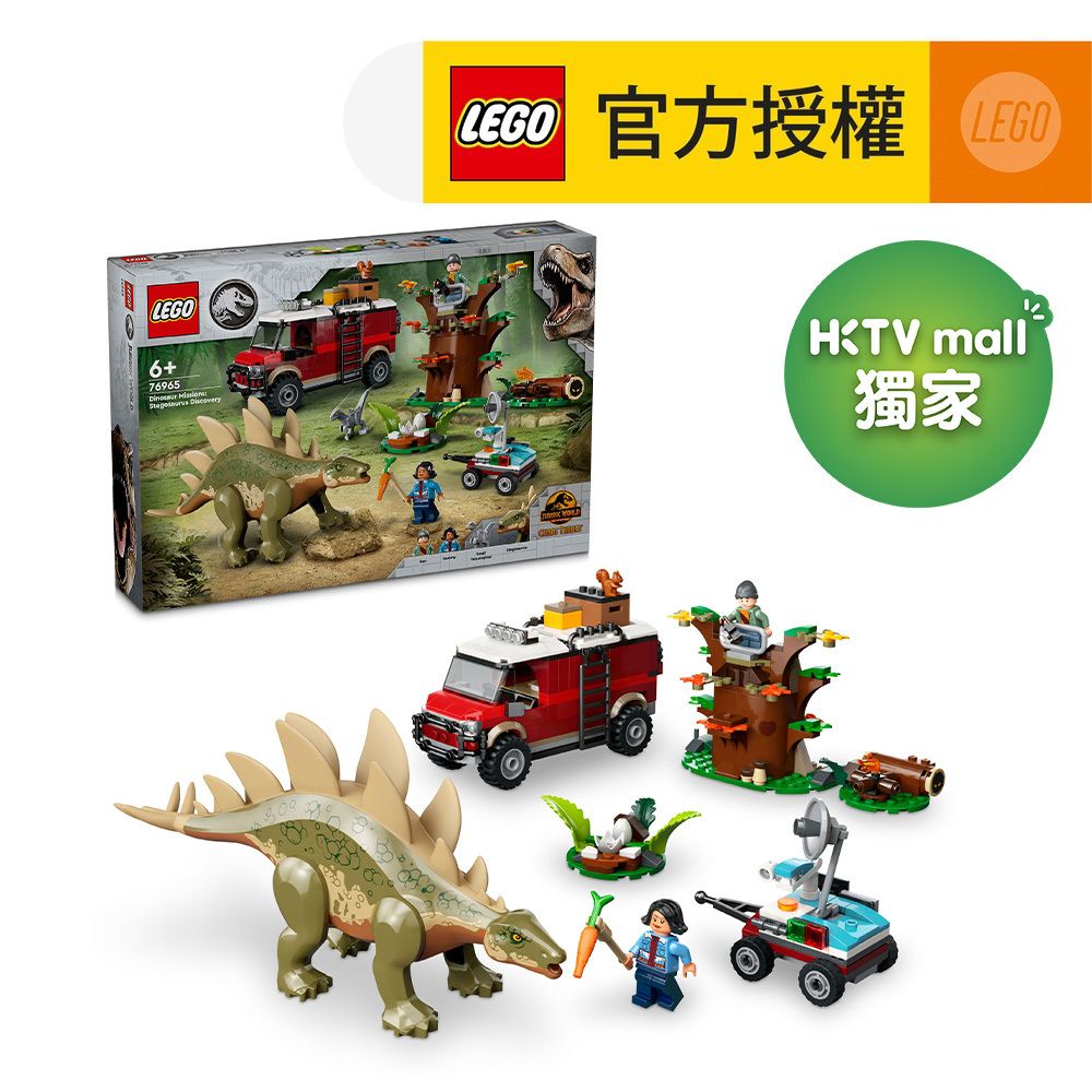 【HKTVmall 獨家限定】LEGO® Jurassic World™ 76965 Dinosaur Missions: Stegosaurus Discovery (侏羅紀,恐龍玩具,玩具,禮物)