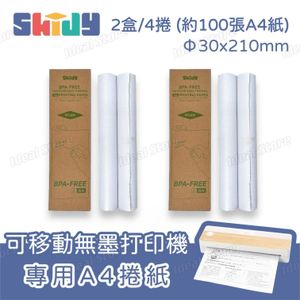 [贈品] 熱敏A4捲紙（2盒4卷）SKIDY可移動無墨速印學習專用高效高清打印機專用｜熱敏紙｜感熱紙｜熱感紙｜A4紙 