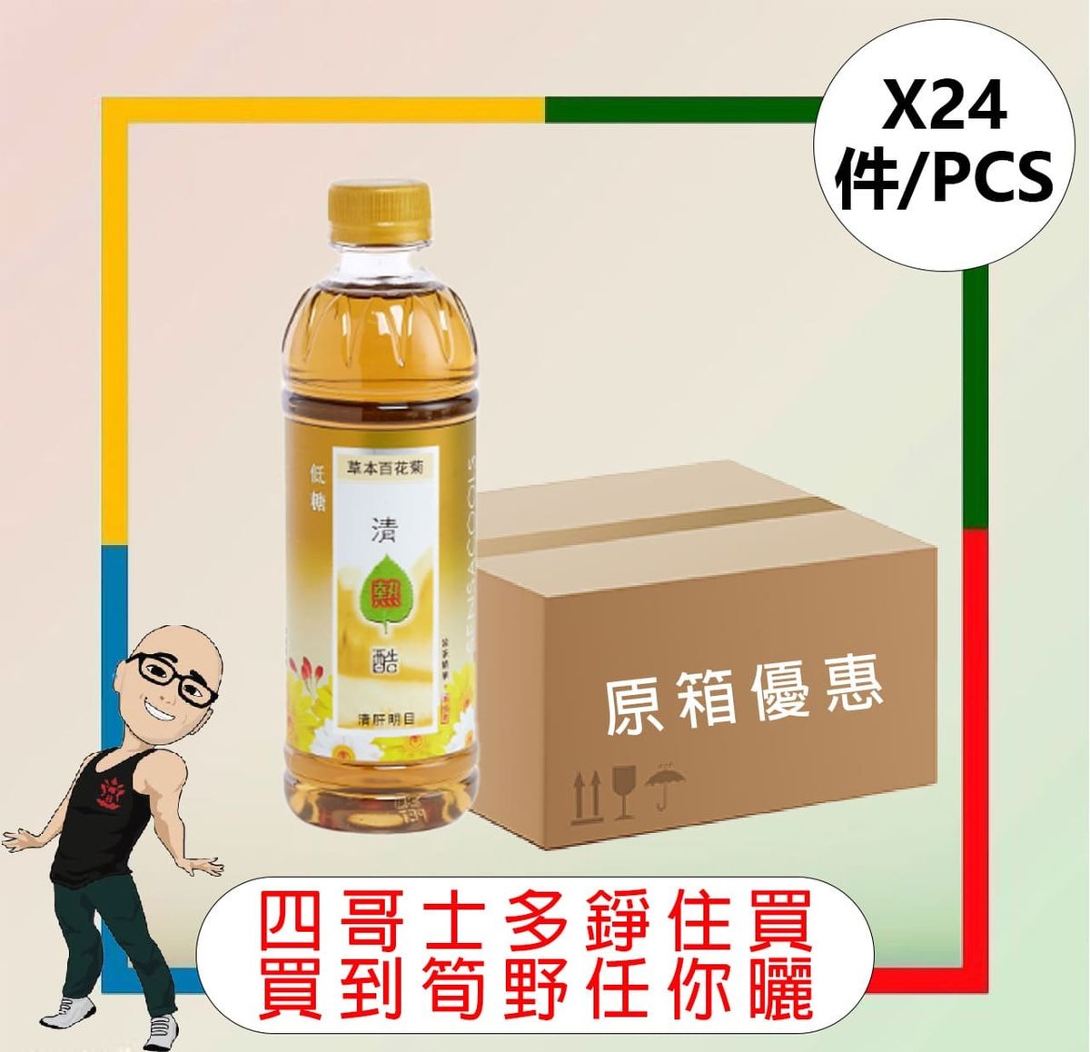 Sensa Cools Herbal Chrysanthemum Full Case 350ml x24