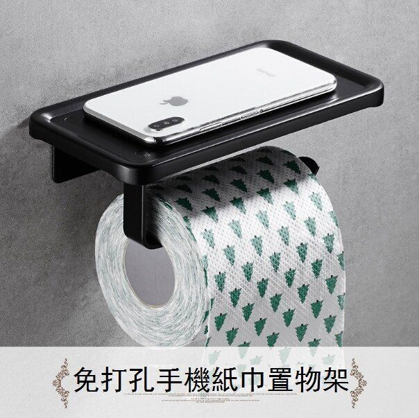 免打孔手機紙巾置物架（太空鋁手機紙巾架-A款黑色）#(KFF)