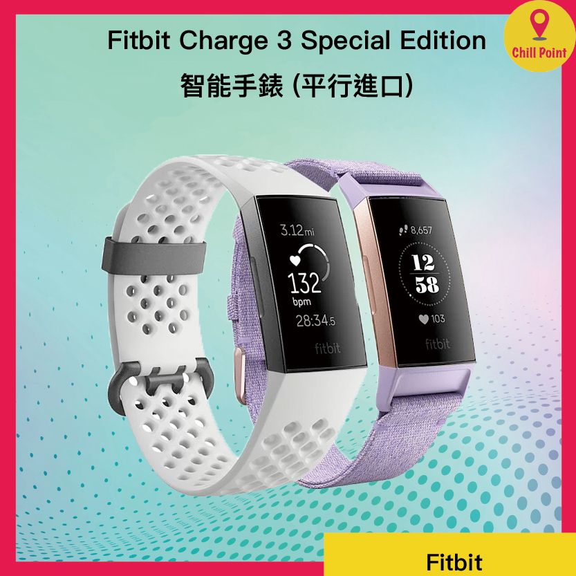 fitbit | [2色可選] Charge 3 進階版 薰衣草紫 Special Edition 智慧手錶 運動健康 手環│心率/血氧追蹤 ...