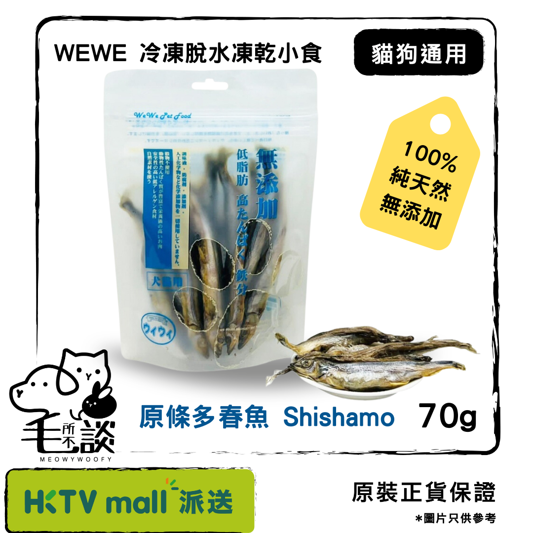 Freeze Dried Treats for Dogs & Cats - Shishamo 70g