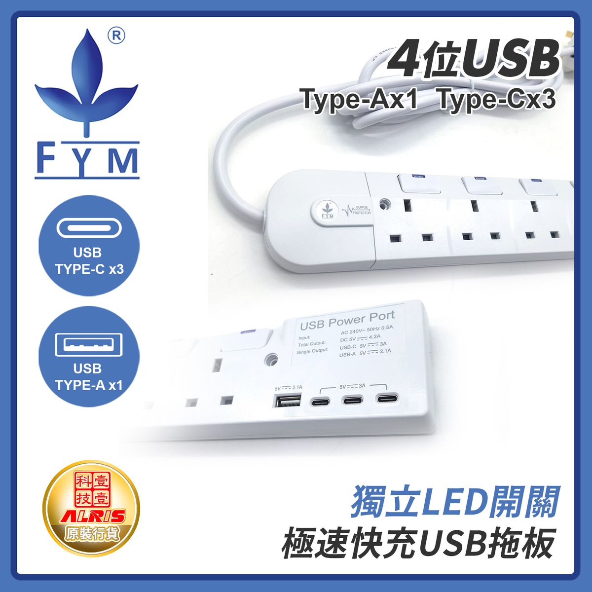 豐葉 | 拖板 2位13A獨立LED開關+4USB(1A3C)充電器 白色 配3m排蘇拖板 極速快充 拖板推薦 3米延長排蘇拖板 5V4.2A ...