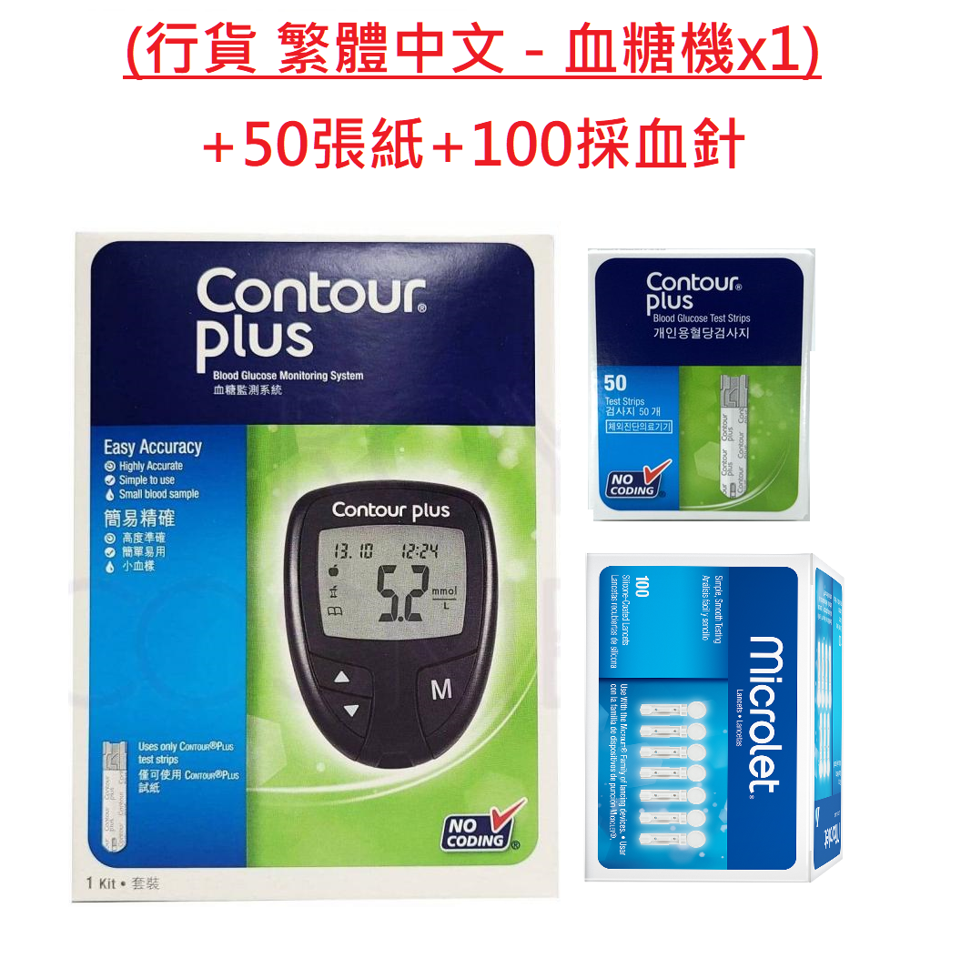 Contour Plus 血糖機套裝(1機+1採血筆 +50張紙+ MICROLET 100採血針)  #Contour Plus #(內附採血器 1 支)