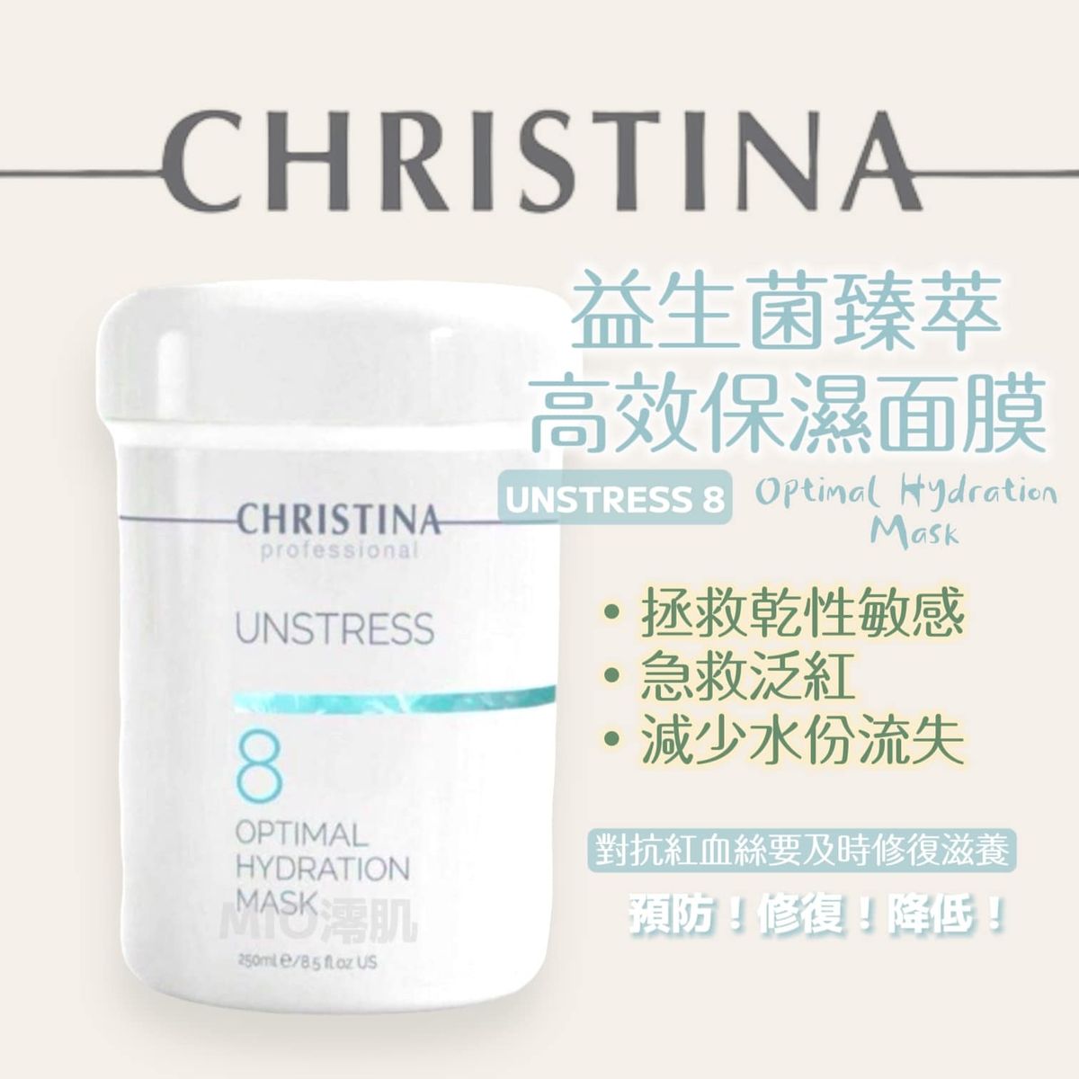 益生菌 8號 臻萃瑩潤煥釆面膜 250ml |Christina |最佳保濕 |乳酸菌面膜 #最新包裝  EXP：２０２８年４月