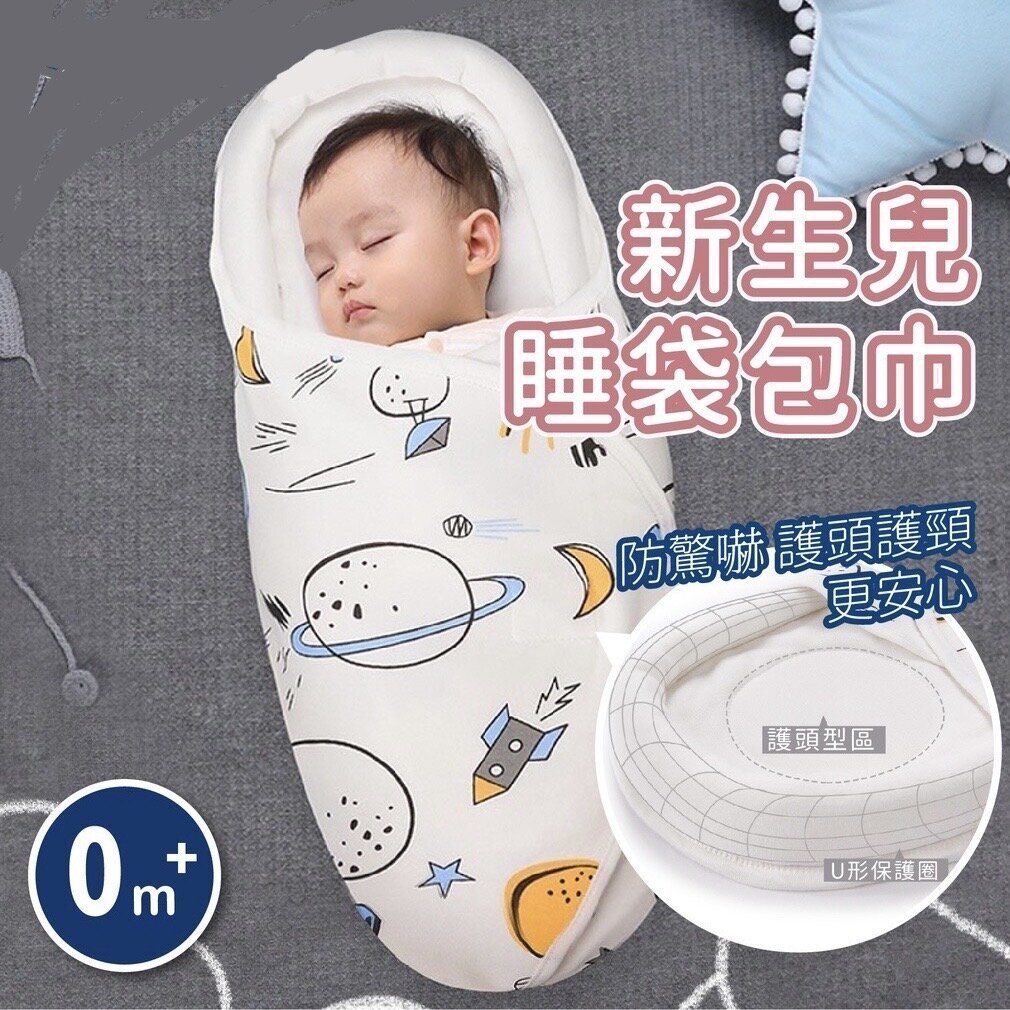 純棉防驚新生兒包被 睡袋包巾 安全舒適嬰兒包被 安全感寶寶包巾 懶人包巾 防驚嚇包被 純棉包巾 純棉包被 防驚跳包巾 蝴蝶型包巾 嬰兒包被（漫步星空）