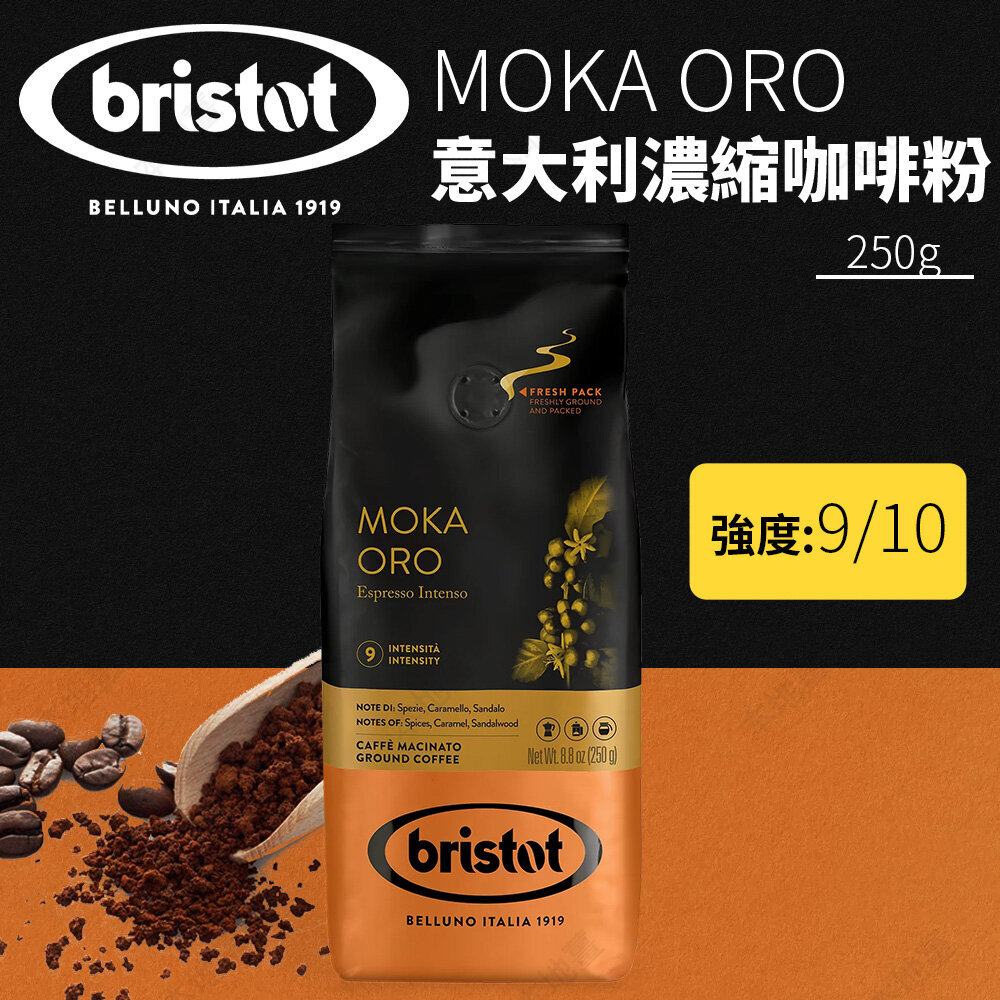 [贈品] MOKA ORO意大利濃縮咖啡粉 - 250g (SUP:TT88) (最佳食用期 : 2024年9月1日)