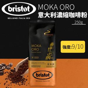 [贈品] MOKA ORO意大利濃縮咖啡粉 - 250g (SUP:TT88) (最佳食用期 : 2024年7月1日) 