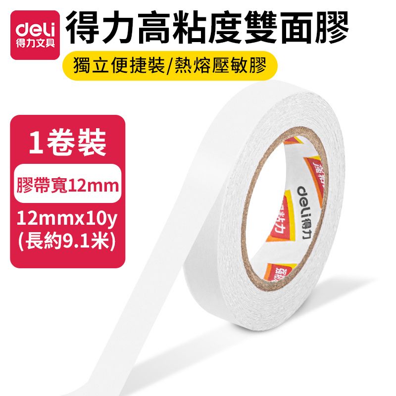 【 1 roll packaging 】 Deli 12mm double-sided tape paper double-sided tape