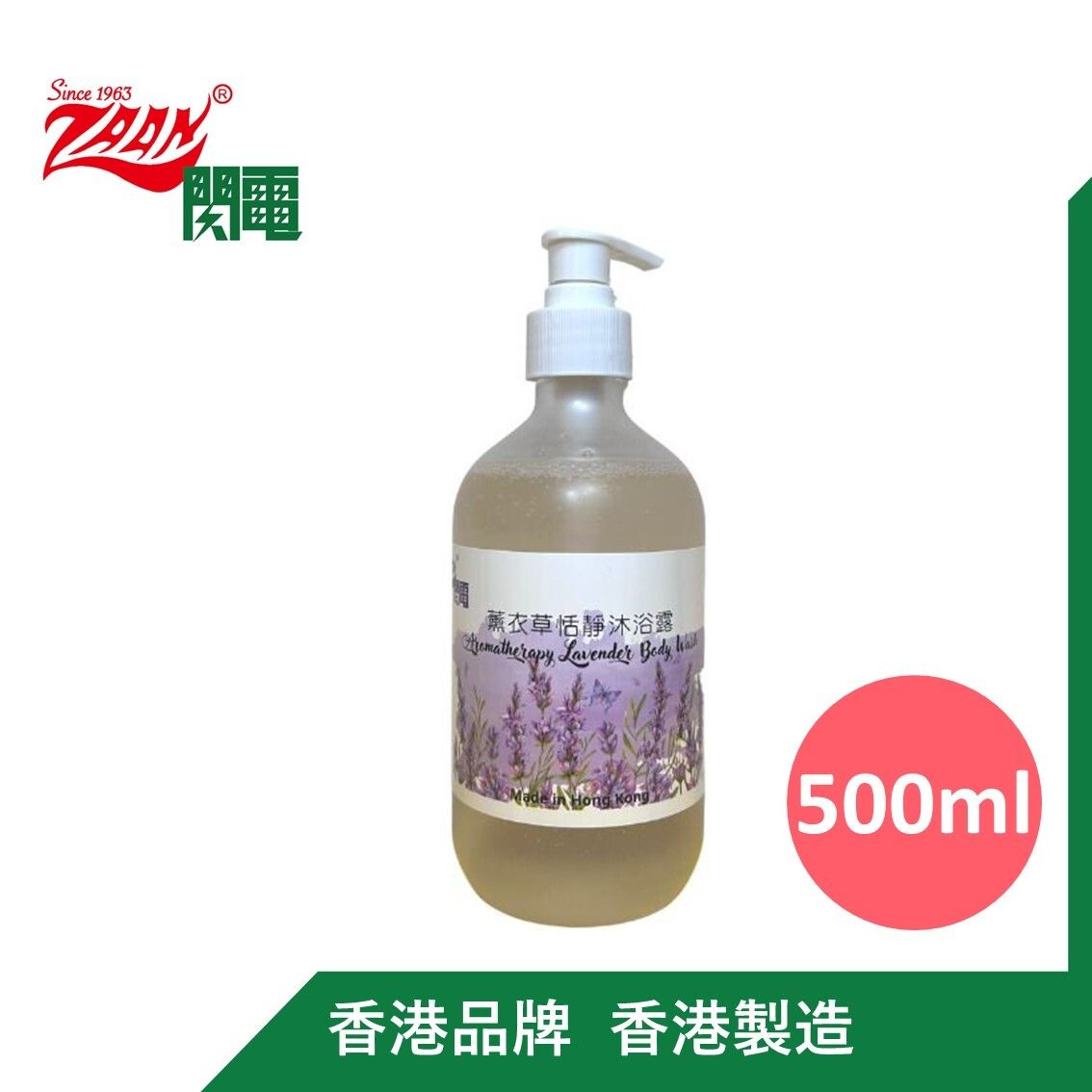 500ML Aromatherapy Lavender Body Wash