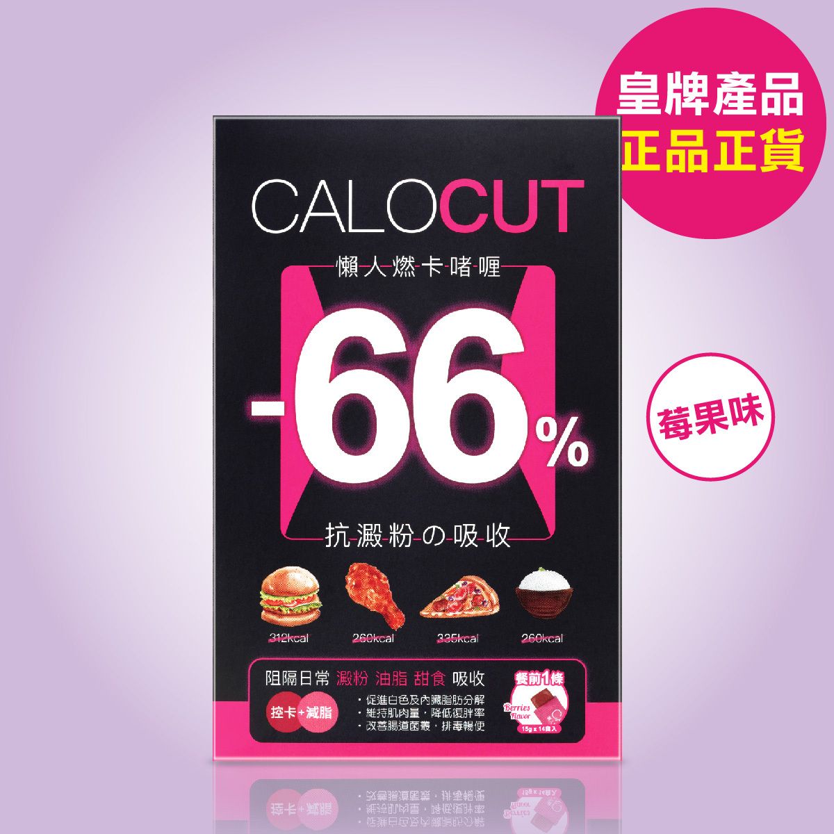 CALOCUT 懶人燃卡啫喱 (1盒) (此日期前最佳：2026年12月10日)