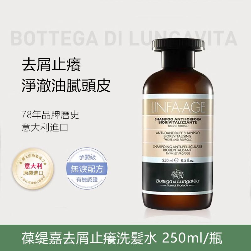 ANTI-DANDRUFF SHAMPOO (BIOREVITALIZING) 250ML - BOTTEGA DI LUNGAVITA