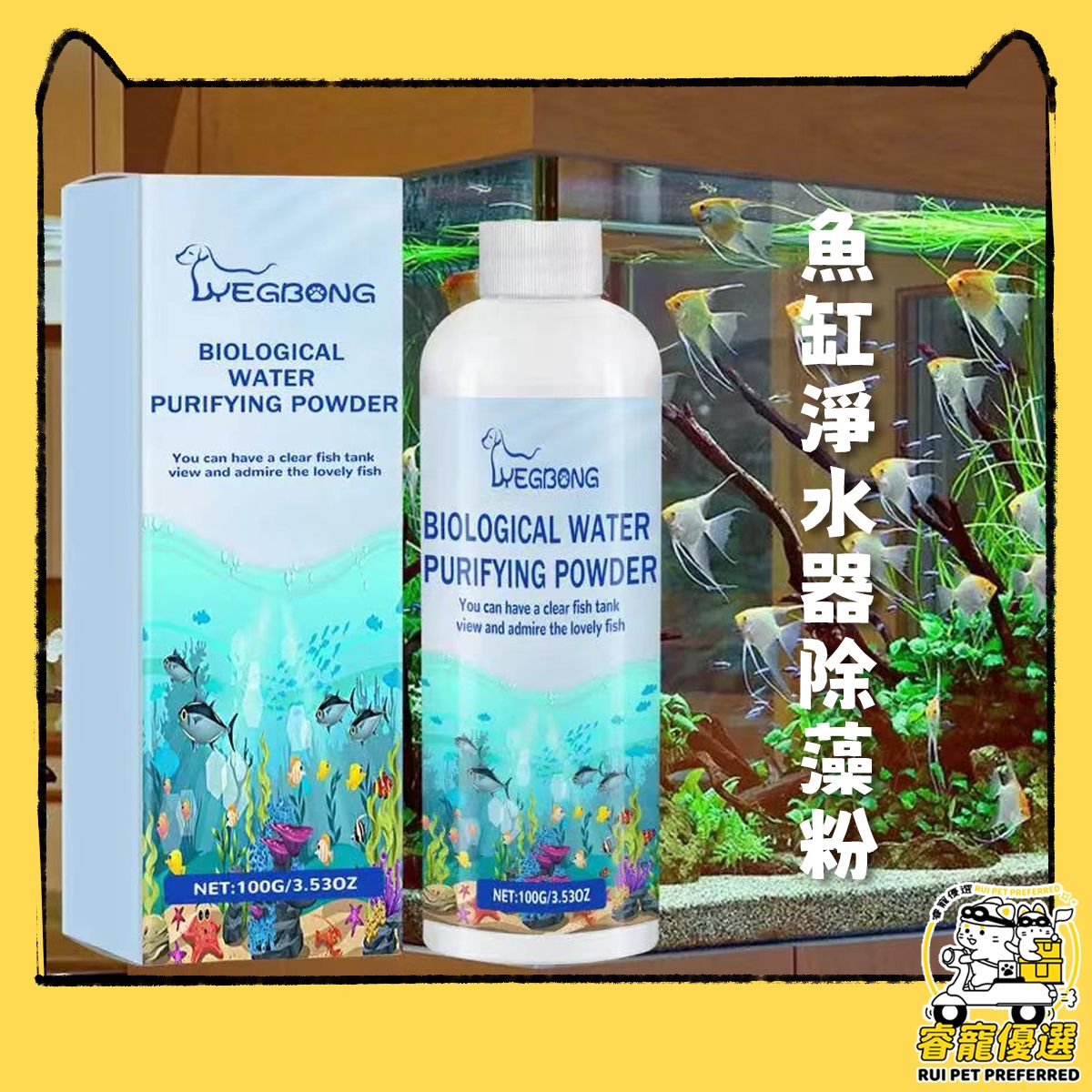 Biological Water Purifying Powder