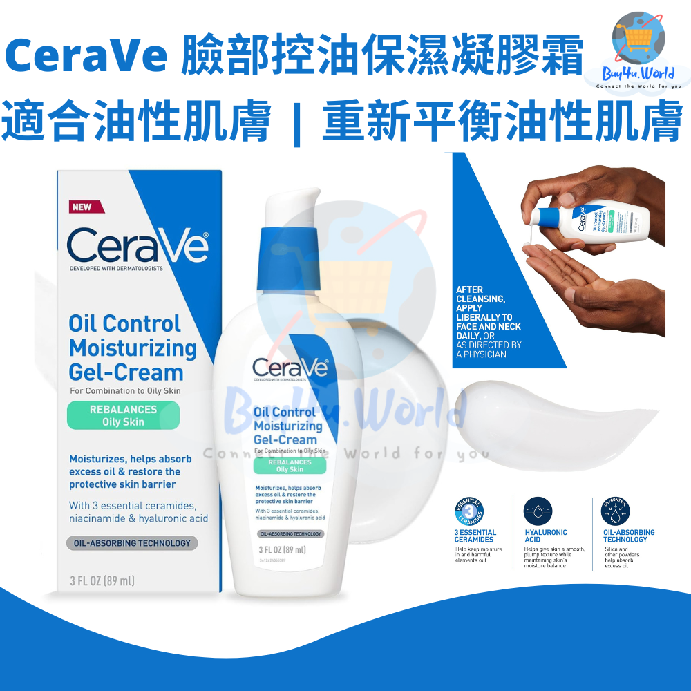 美國直送 | CaraVe 臉部控油保濕凝膠霜 | 適合油性肌膚的臉部保濕霜 | 重新平衡油性肌膚 | 89ml | 平行進口貨品