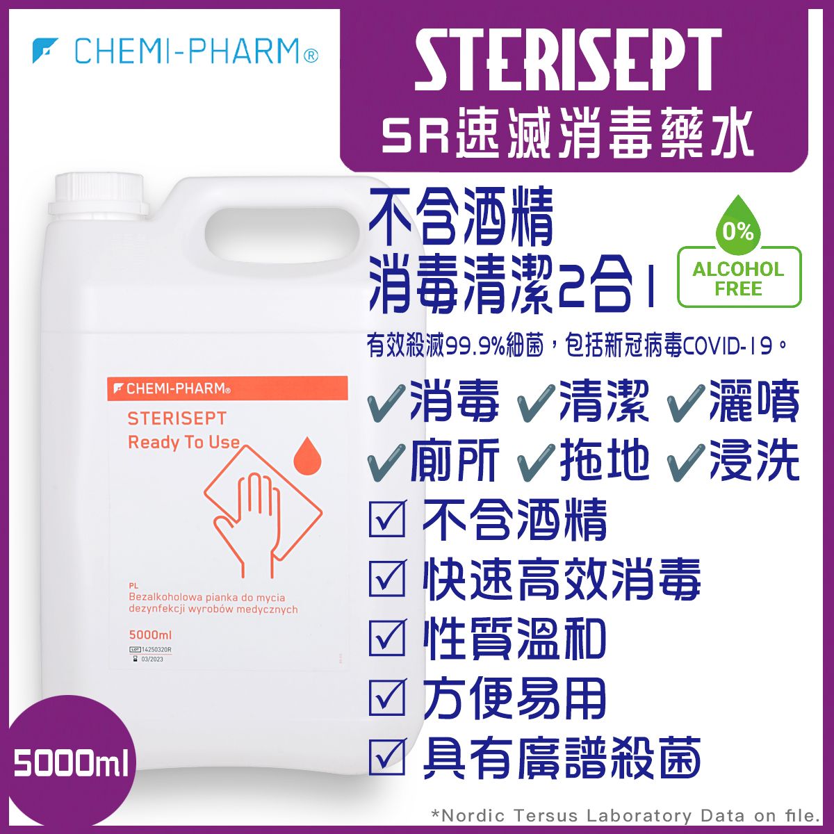 Sterisept Ready to Use 無酒精即用型表面及醫療器械消毒清潔劑 5000ml｜酒精敏感表面適用 歐洲製造｜公共區域消毒｜即用型消毒液 有效期: 31-10-2026