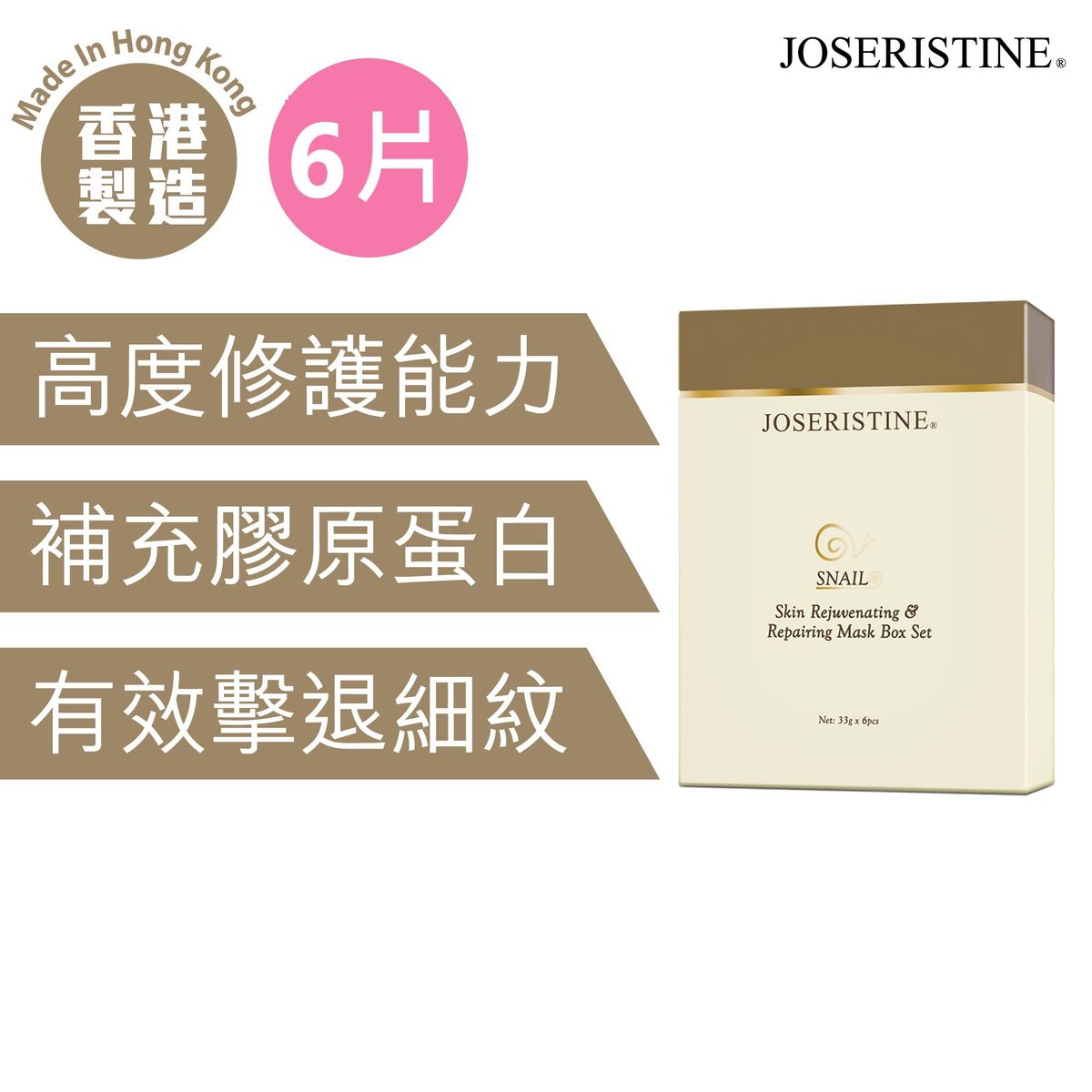 Snail Skin Rejuvenating & Repairing Mask Box Set (6 pc/pack)