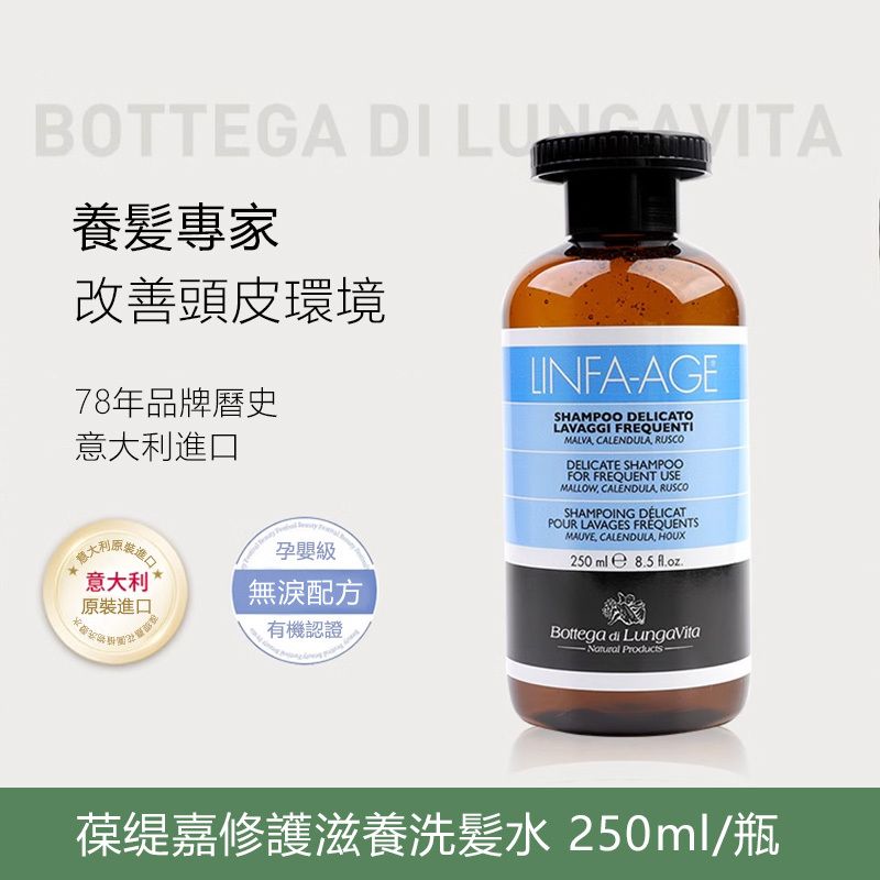 DELICATE SHAMPOO FOR FREQUENT USE - BOTTEGA DI LUNGAVITA