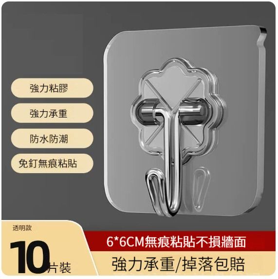 浴室掛架,廚房掛架,免打孔粘鉤【10個裝】【透明-加厚強力粘膠】 