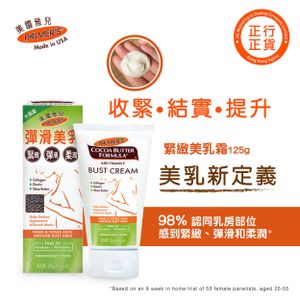 緊緻美乳霜/美胸緊緻霜 125g - 香港正行正貨