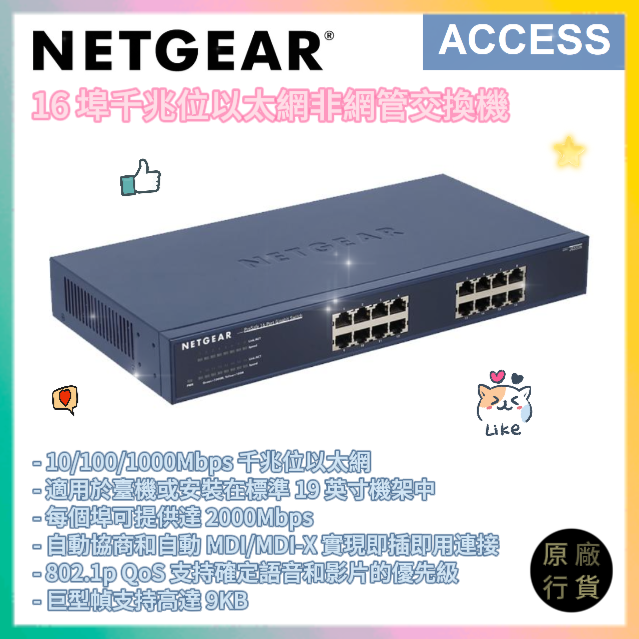 16-Port Gigabit Ethernet Unmanaged Switch (JGS516-200EUS)