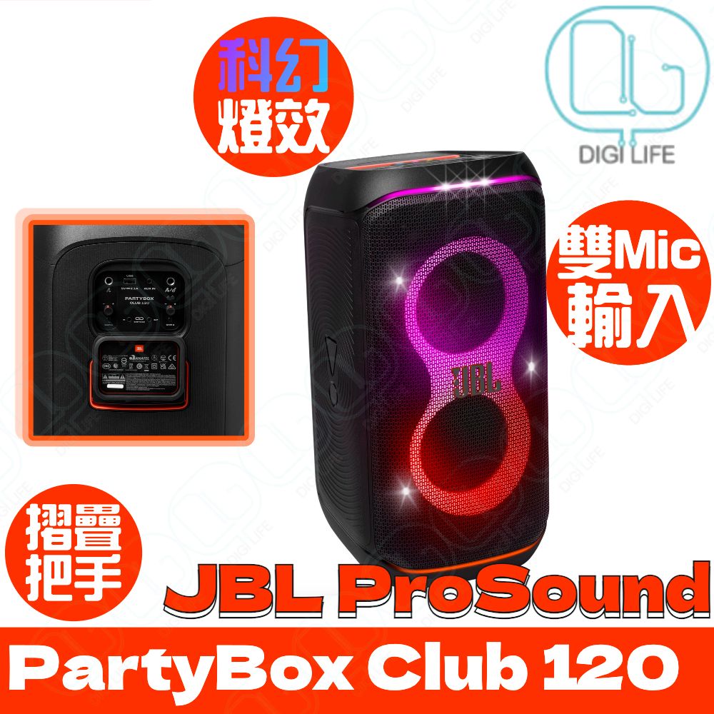 JBL PartyBox Club 120 便攜式藍牙派對喇叭