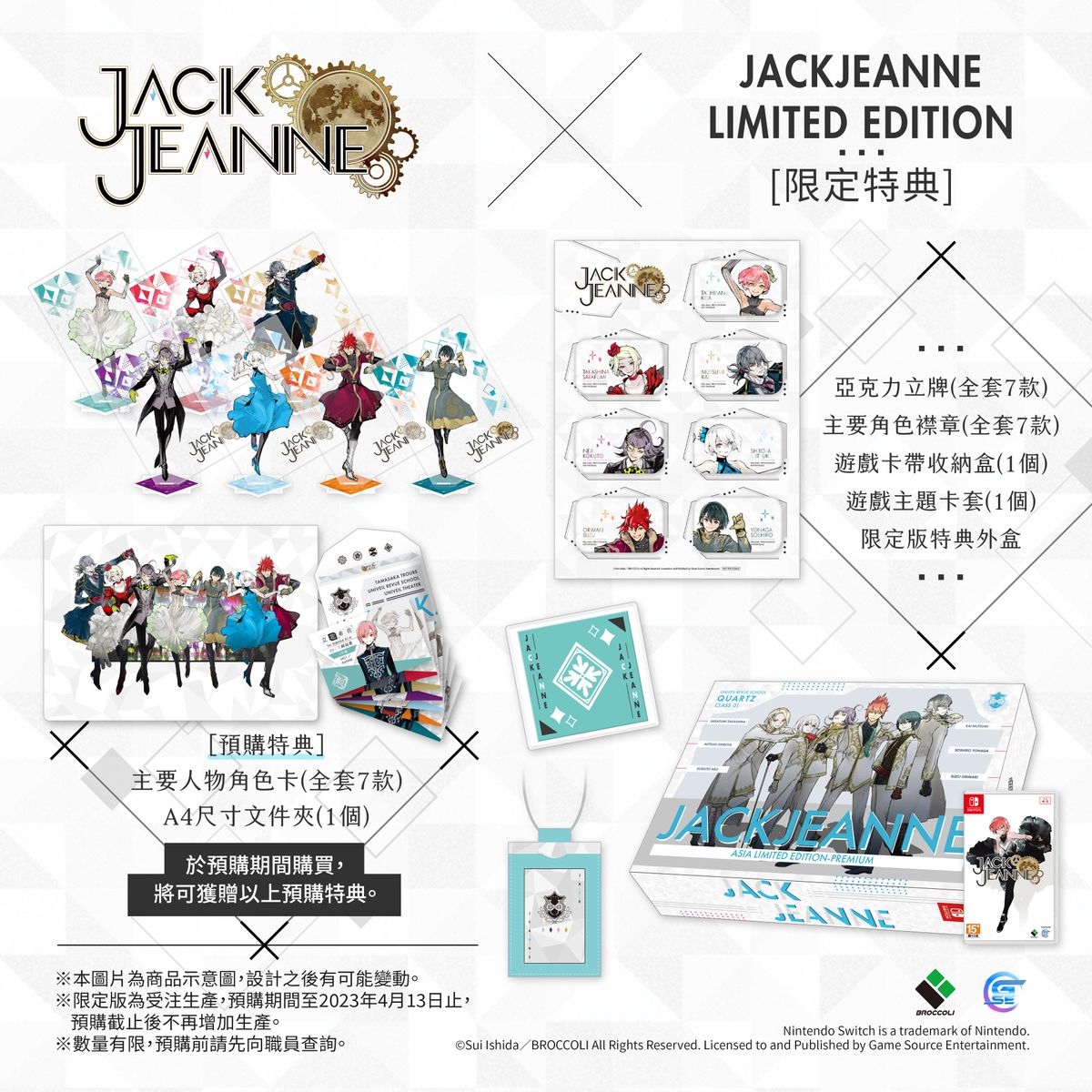 Switch JACKJEANNE (繁體中文版)【限定版】- 亞洲版