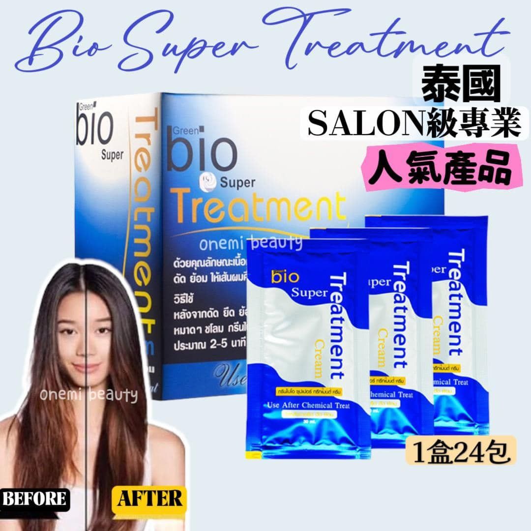 Bio Super Treatment 修護焗油髮膜  1盒24包  |Salon級專業
