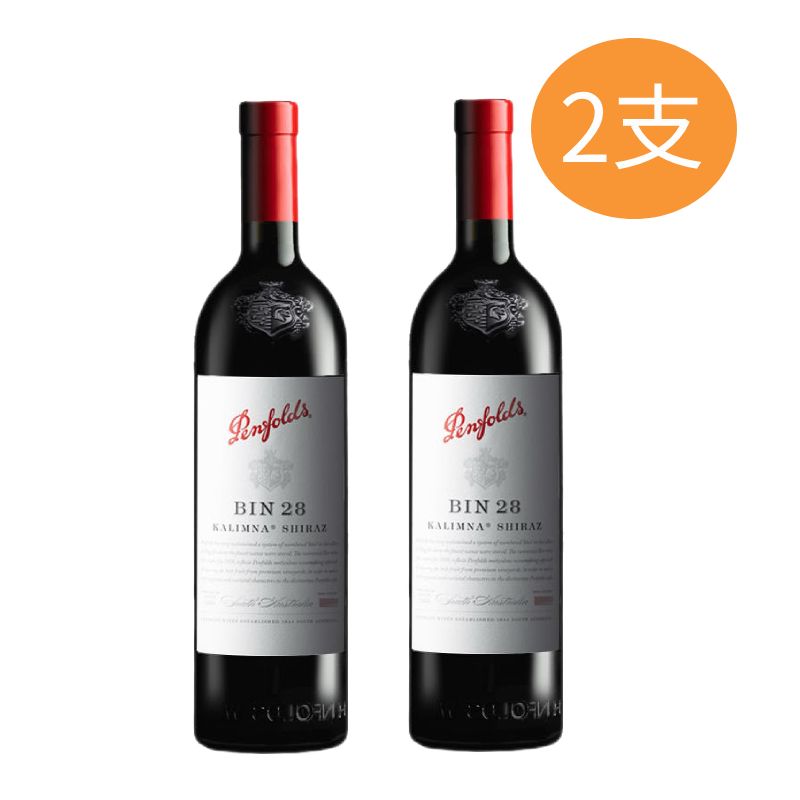 奔富 Bin 28 卡琳娜設拉子 (木塞)紅葡萄酒750ml*2支
