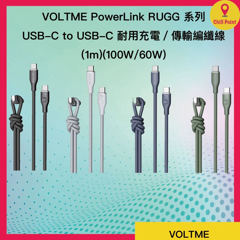 VOLTME PowerLink RUGG 系列(1m) USB-C to USB-C 耐用充電／傳輸編纖線 (100W/60W)(藍色)