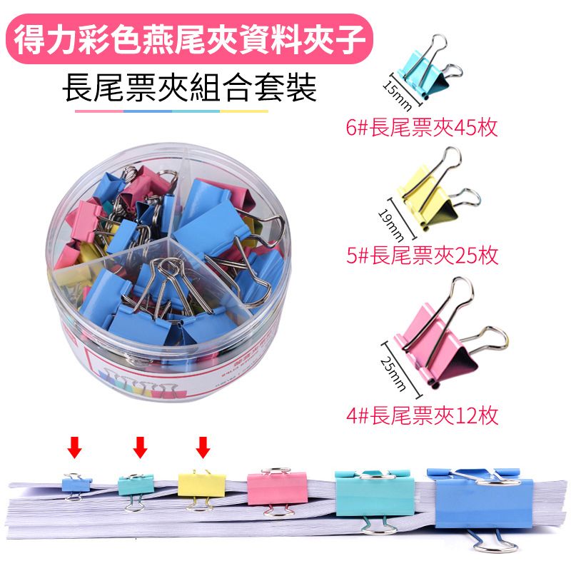 Deli Color Long Tail Ticket Clip [82 Combination Pack] Long Tail Clip