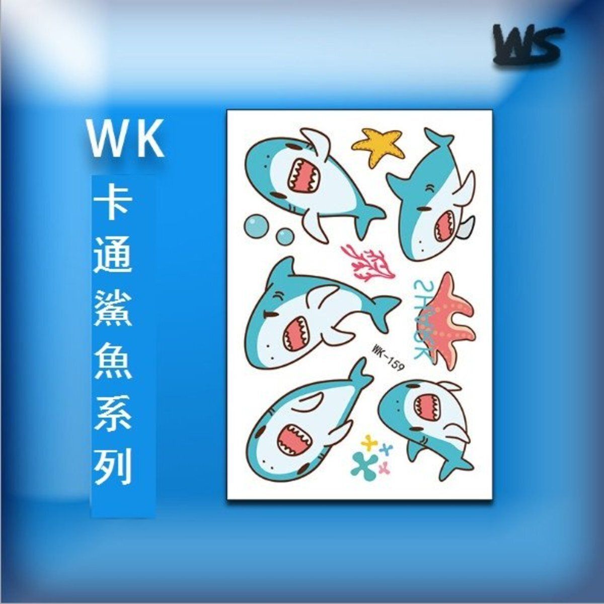兒童海底鯊魚Tatoo紋身貼紙（K-159 單張 7.5*11CM）KHH