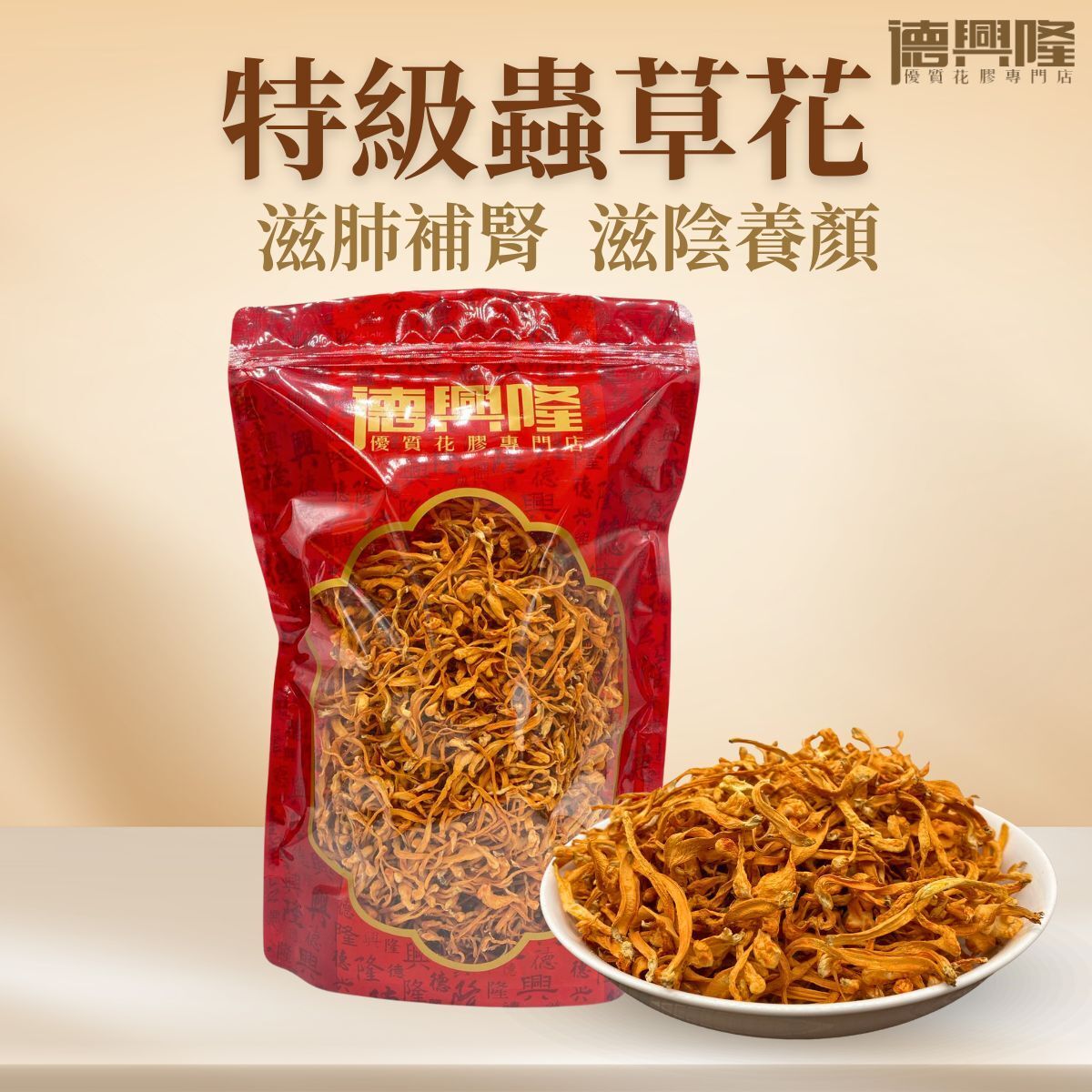 Premium Cordyceps Militaris (300g)