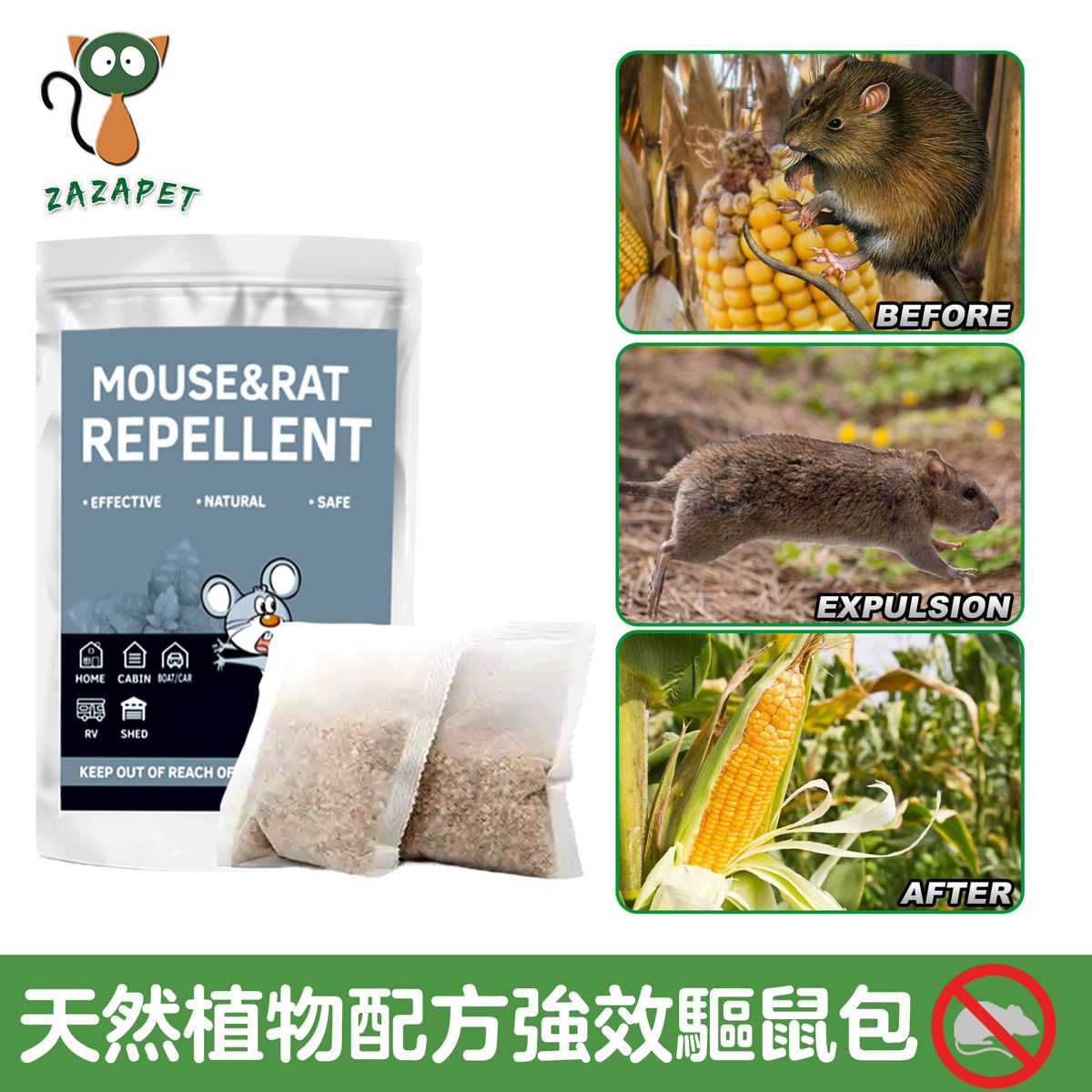 【加量 超大包】驅趕老鼠包 老鼠剋星 驅鼠器 趕老鼠 植物精油持久耐用 天然配方 驅蛇蟲鼠蟻 安全無污染 不是老鼠膠貼