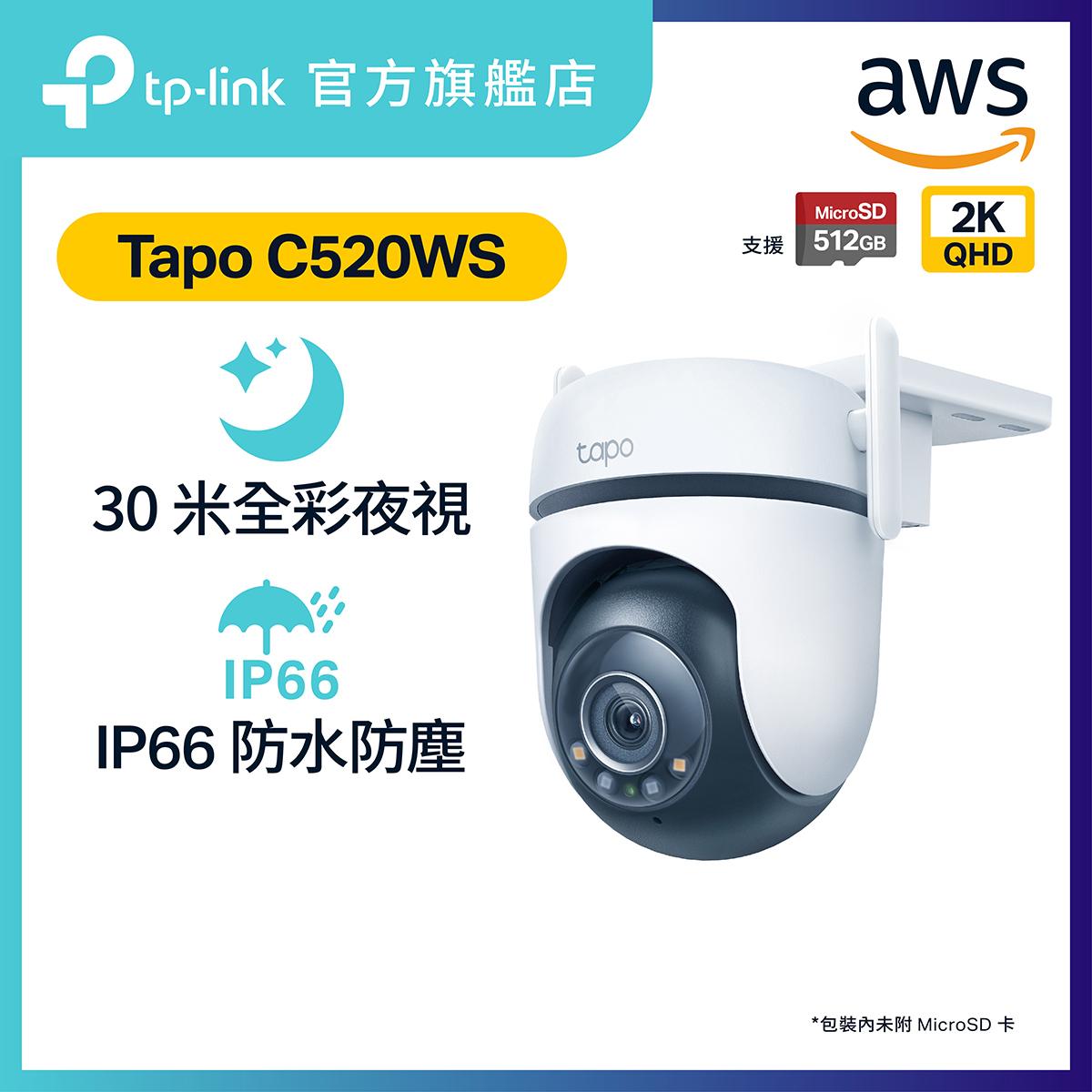 Tapo C520WS 戶外旋轉式 WiFi 防護攝影機