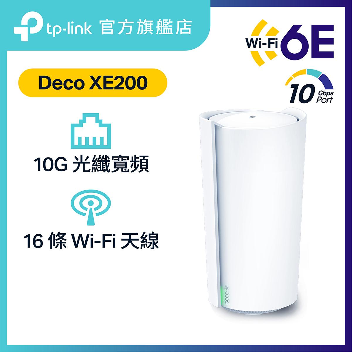 Deco XE200 AXE11000完整家庭 三頻 Mesh Wi-Fi 6E 路由器