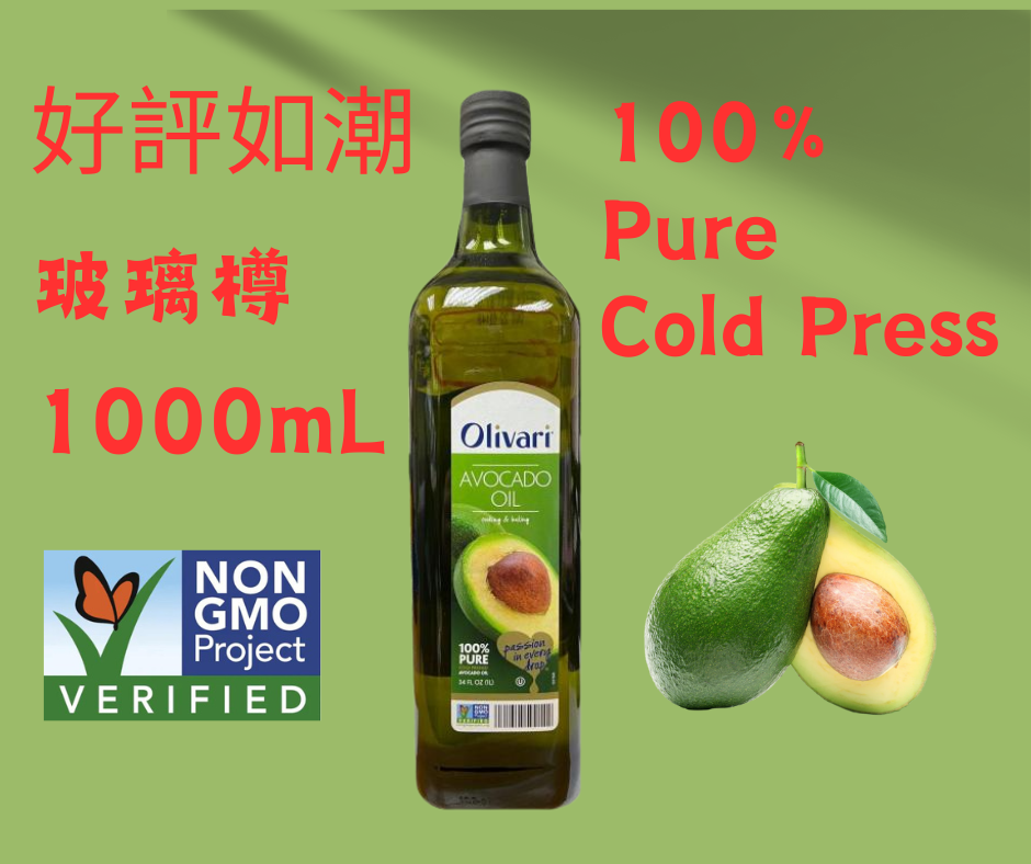 1L 冷壓純牛油果油 (玻璃瓶, 玻璃樽) *渾濁*美國冬天批次會出現渾濁和凝固, 乃正常物理現象, 不影響品質