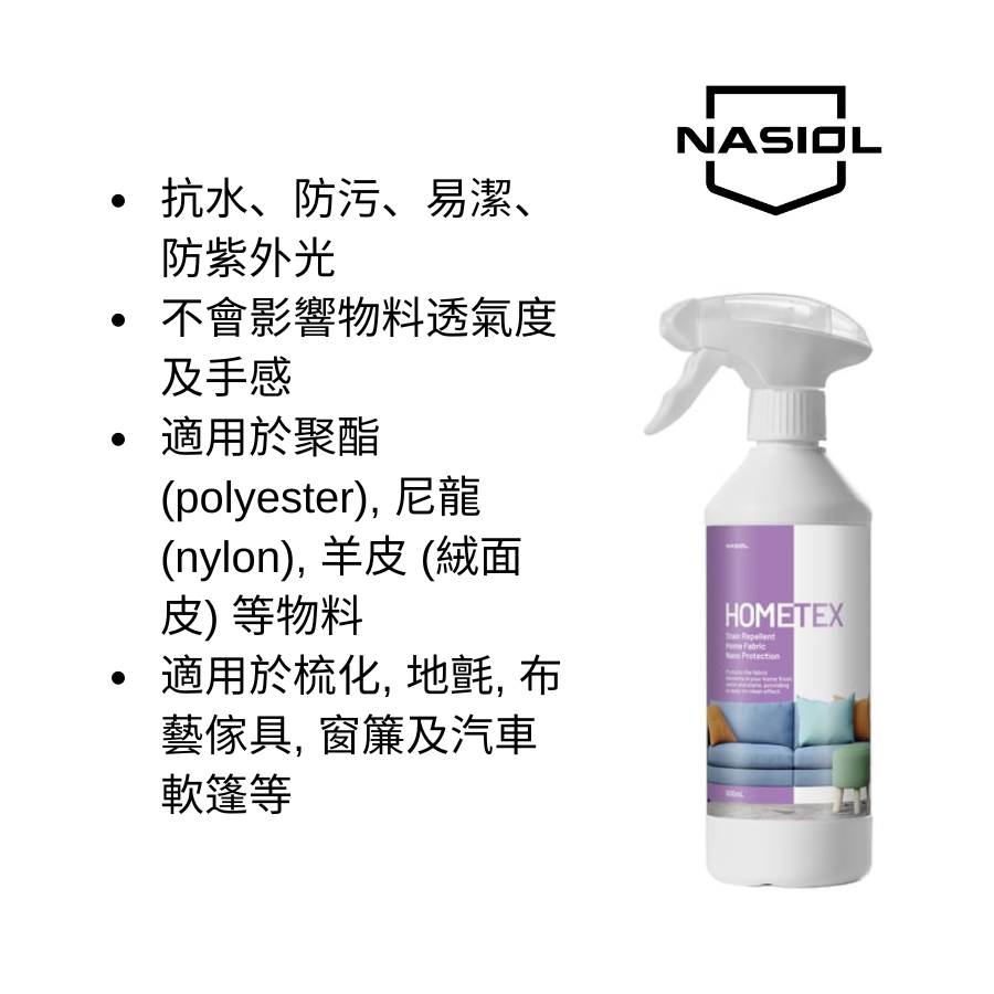 HomeTex 家居紡織品 - 梳化/地氈/車篷抗污納米鍍膜 500ml