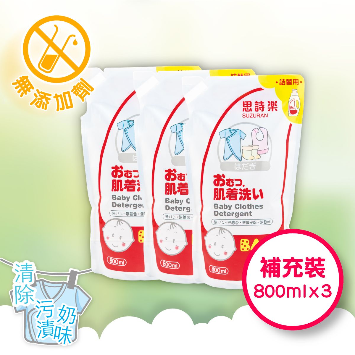 嬰兒洗衣液補充裝