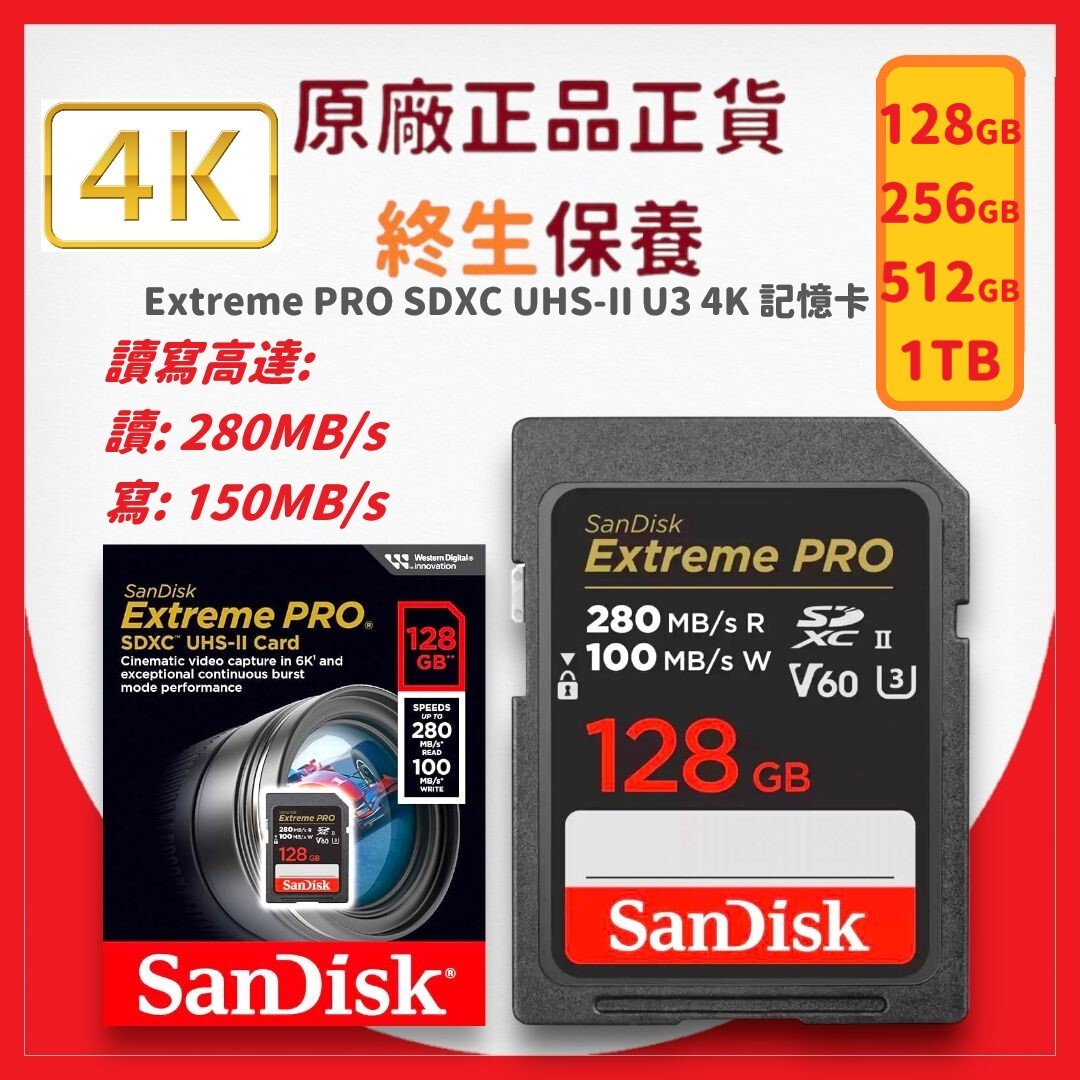 256GB Extreme PRO (280MB/S) SDXC 記憶卡 UHS-II U3 4K (SDSDXEP-256G-GN4IN) -【原裝正貨】
