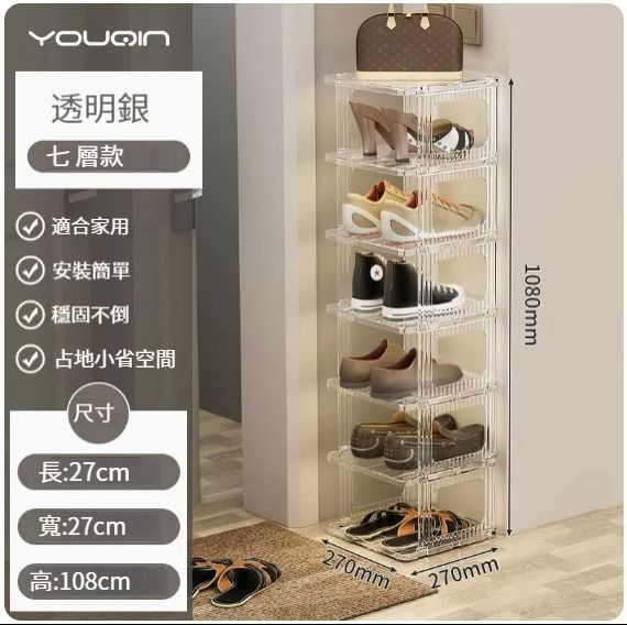 鞋櫃,置物架【透明銀-7層】 