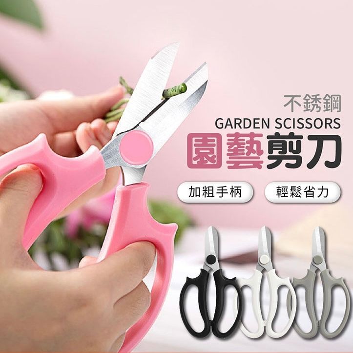 #N/A | 不銹鋼園藝剪刀 鉸剪 多用途剪刀 花枝剪刀 鮮花修剪 園藝工具 插花工具 修枝剪(粉色) | HKTVmall 香港最大網購平台