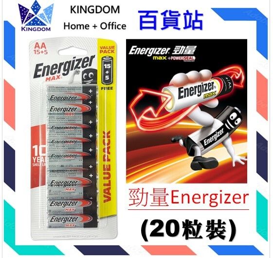 勁量 AA (20粒裝 )MAX®鹼性電芯 優惠裝