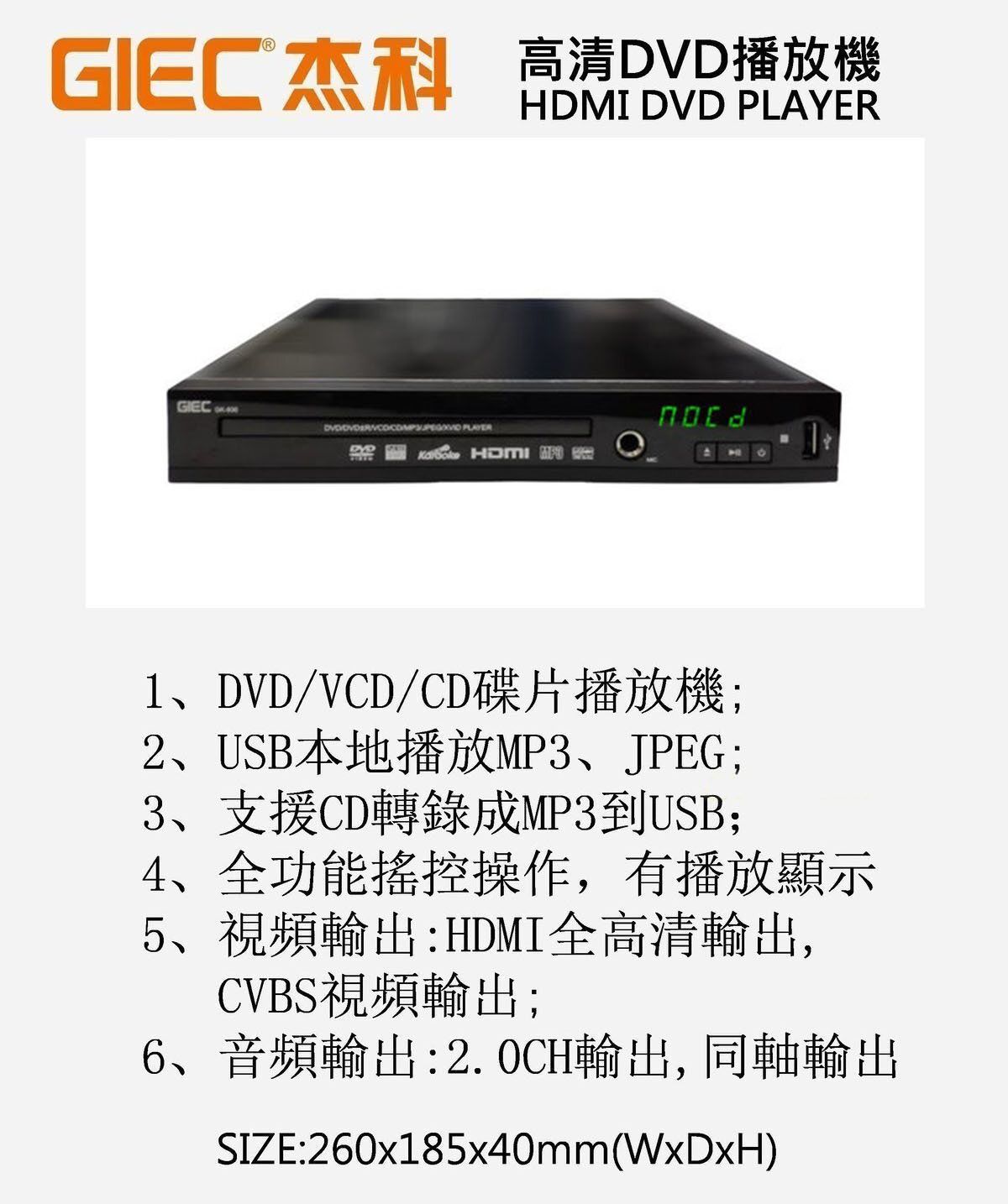 杰科| GK-950 DVD播放機香港行貨一年保養| HKTVmall 香港最大網購平台